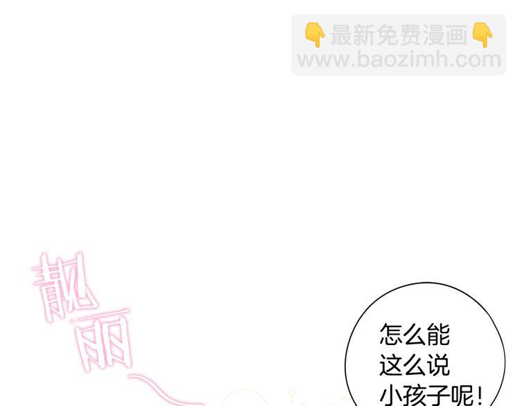 《我才不嫁皇太子！》第44话 谁和你是情侣？ 第27页