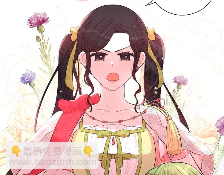 《我才不嫁皇太子！》第44话 谁和你是情侣？ 第28页