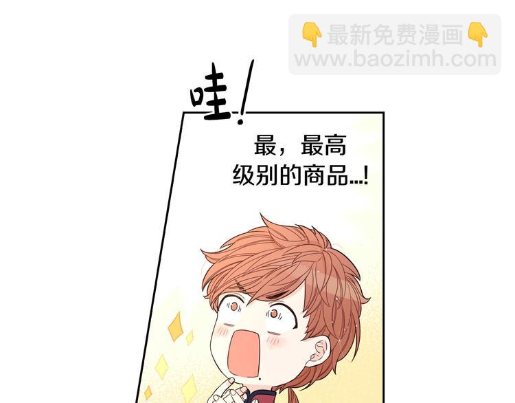 《我才不嫁皇太子！》第44话 谁和你是情侣？ 第30页