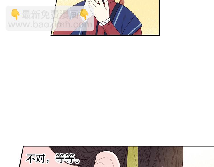 《我才不嫁皇太子！》第44话 谁和你是情侣？ 第31页