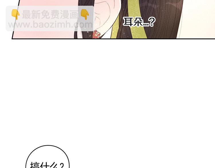 《我才不嫁皇太子！》第44话 谁和你是情侣？ 第32页
