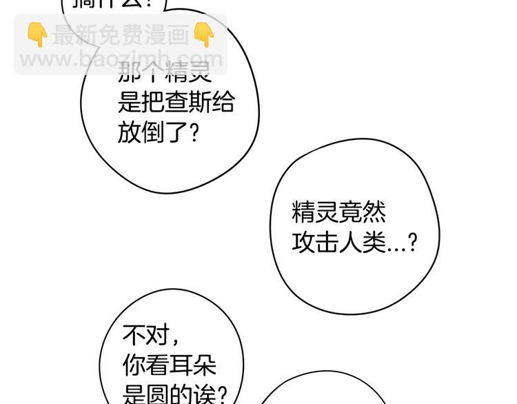 《我才不嫁皇太子！》第44话 谁和你是情侣？ 第33页