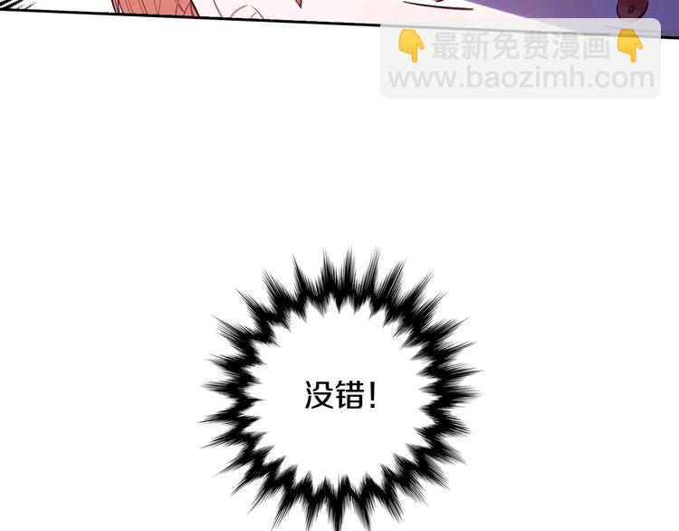 《我才不嫁皇太子！》第44话 谁和你是情侣？ 第36页