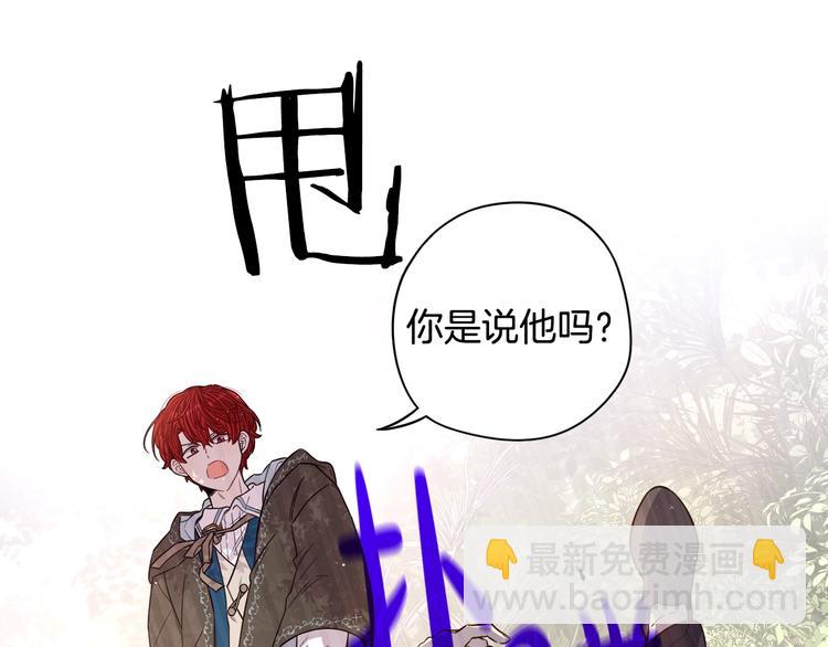 《我才不嫁皇太子！》第44话 谁和你是情侣？ 第45页