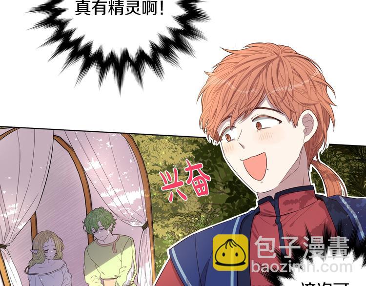 《我才不嫁皇太子！》第44话 谁和你是情侣？ 第8页
