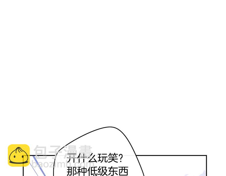 《我才不嫁皇太子！》第46话 少女啊签订契约吧 第14页