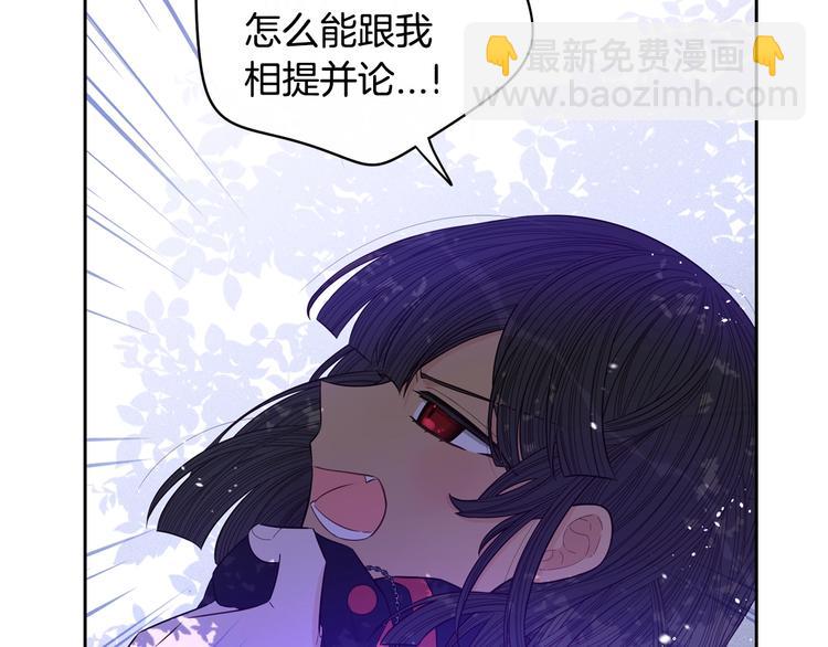 《我才不嫁皇太子！》第46话 少女啊签订契约吧 第15页