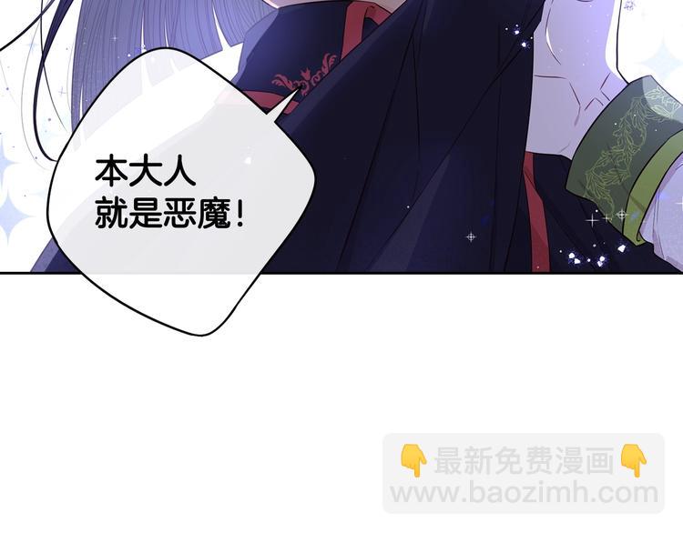 《我才不嫁皇太子！》第46话 少女啊签订契约吧 第18页