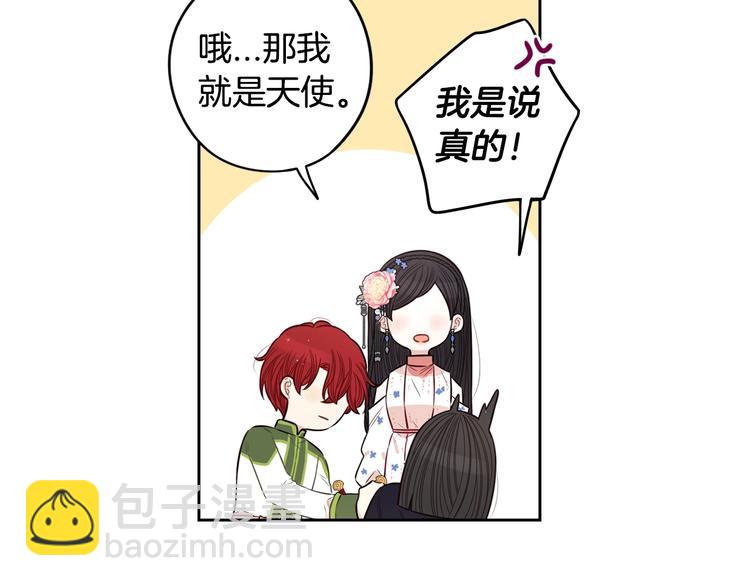 《我才不嫁皇太子！》第46话 少女啊签订契约吧 第21页