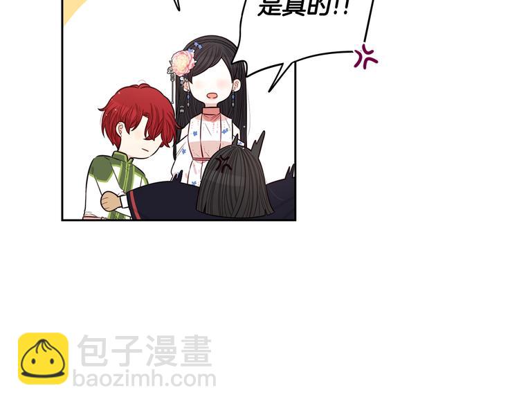 《我才不嫁皇太子！》第46话 少女啊签订契约吧 第23页