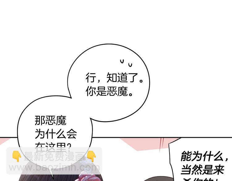 《我才不嫁皇太子！》第46话 少女啊签订契约吧 第24页