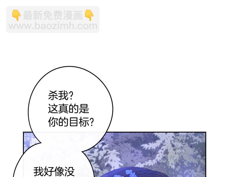 《我才不嫁皇太子！》第46话 少女啊签订契约吧 第26页
