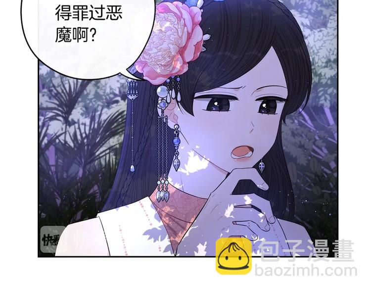 《我才不嫁皇太子！》第46话 少女啊签订契约吧 第27页