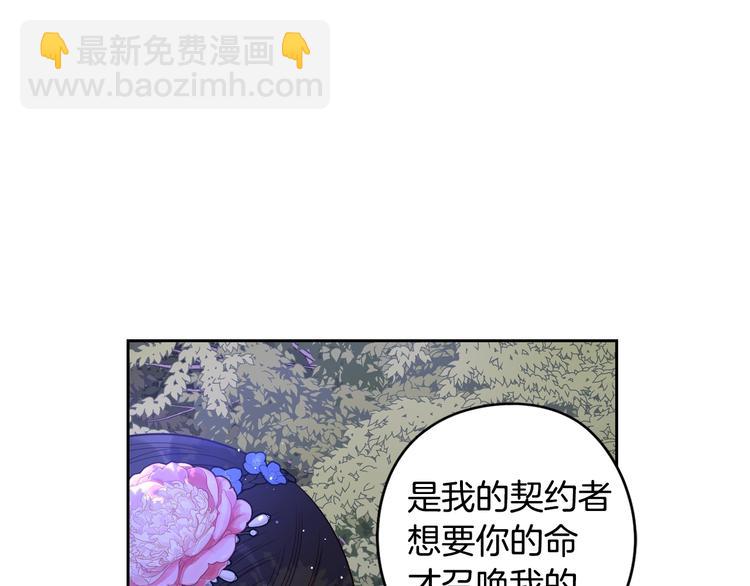 《我才不嫁皇太子！》第46话 少女啊签订契约吧 第28页