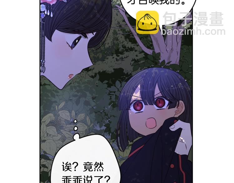 《我才不嫁皇太子！》第46话 少女啊签订契约吧 第29页