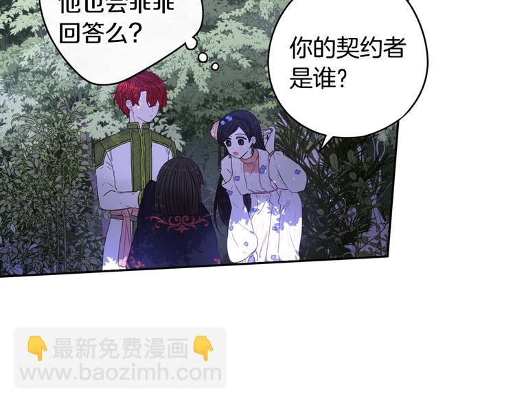 《我才不嫁皇太子！》第46话 少女啊签订契约吧 第31页