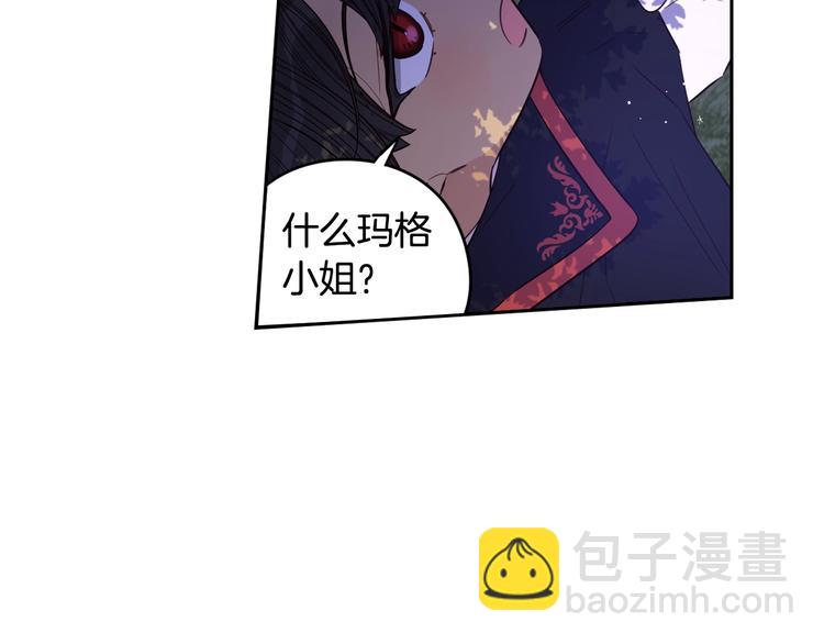 《我才不嫁皇太子！》第46话 少女啊签订契约吧 第33页