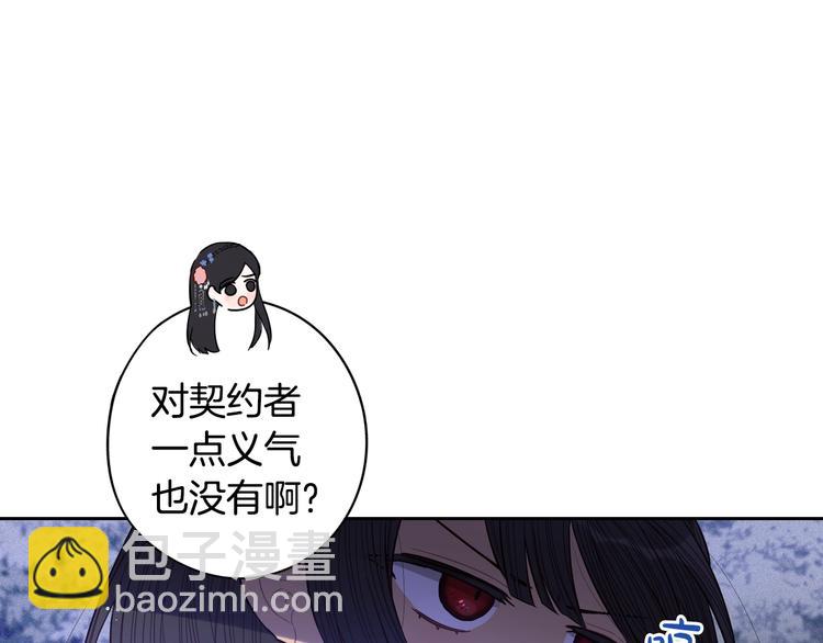 《我才不嫁皇太子！》第46话 少女啊签订契约吧 第41页
