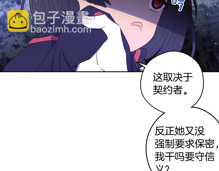 《我才不嫁皇太子！》第46话 少女啊签订契约吧 第42页