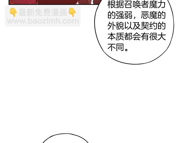 《我才不嫁皇太子！》第46话 少女啊签订契约吧 第45页