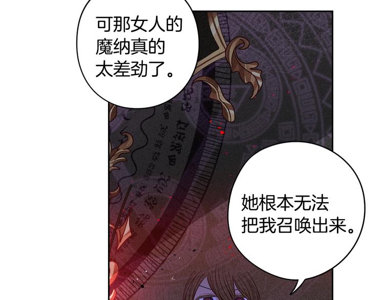 《我才不嫁皇太子！》第46话 少女啊签订契约吧 第46页