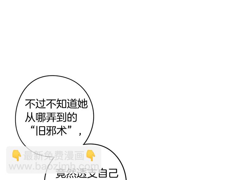 《我才不嫁皇太子！》第46话 少女啊签订契约吧 第48页