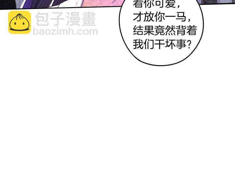 《我才不嫁皇太子！》第46话 少女啊签订契约吧 第8页