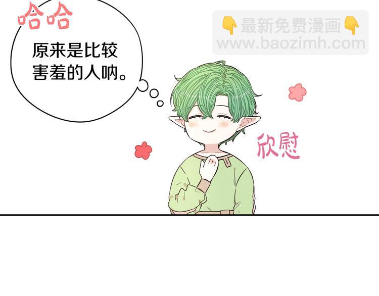 《我才不嫁皇太子！》第45话 好小子，逮到你了！ 第19页