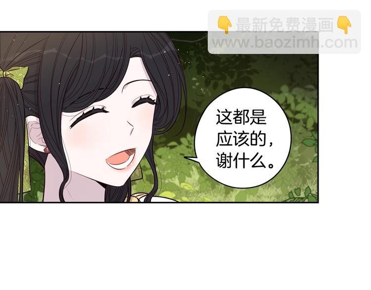 《我才不嫁皇太子！》第45话 好小子，逮到你了！ 第30页