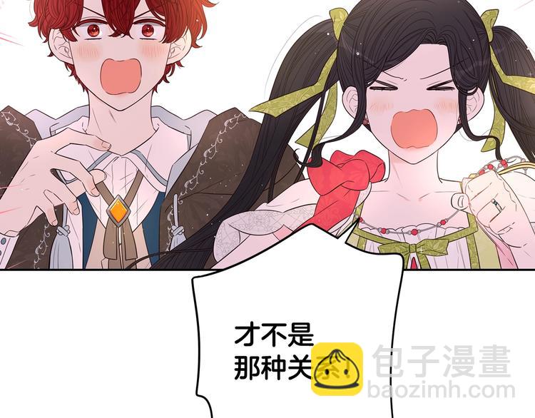 《我才不嫁皇太子！》第45话 好小子，逮到你了！ 第5页