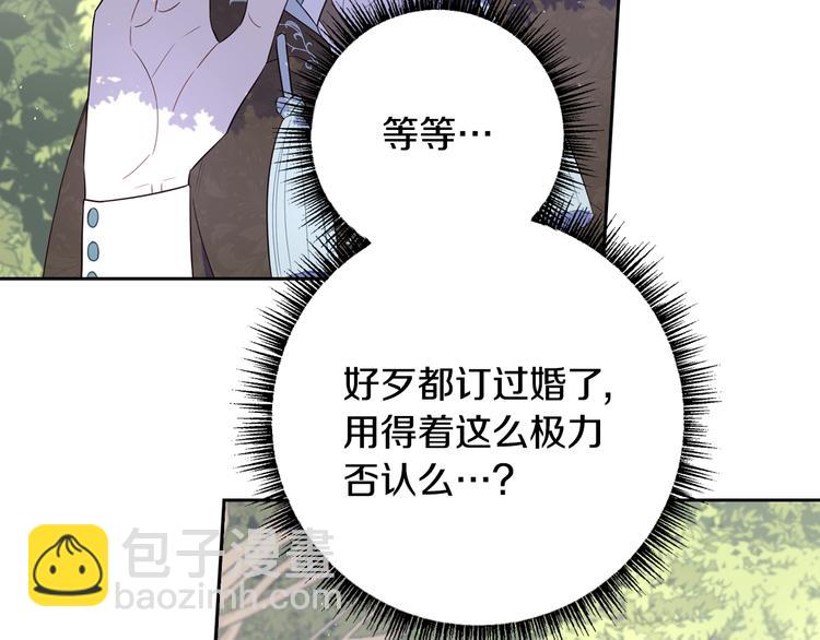 《我才不嫁皇太子！》第45话 好小子，逮到你了！ 第9页