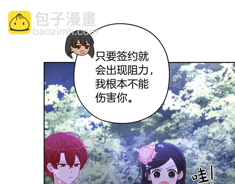 《我才不嫁皇太子！》第47话 是心动吗？ 第16页