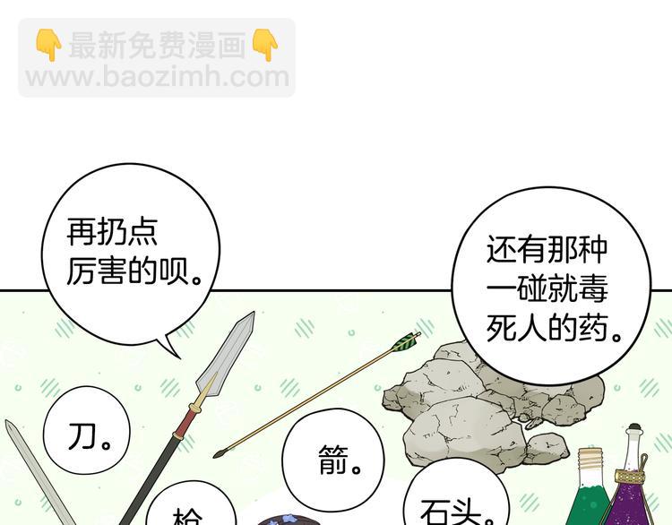 《我才不嫁皇太子！》第47话 是心动吗？ 第18页