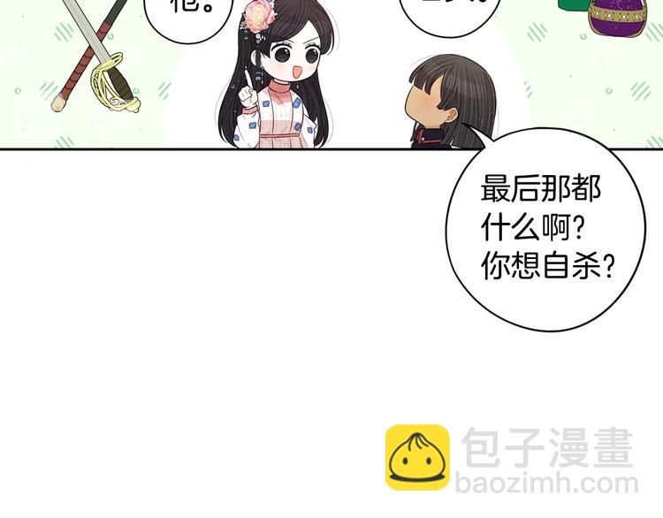 《我才不嫁皇太子！》第47话 是心动吗？ 第19页