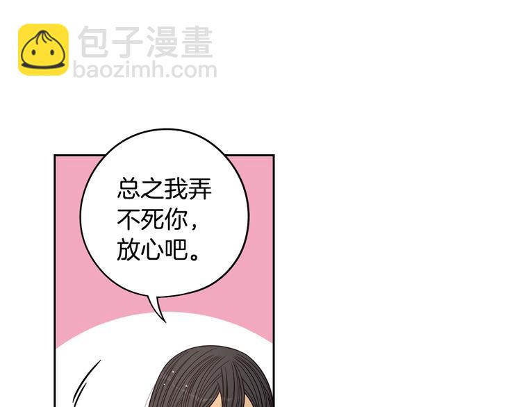 《我才不嫁皇太子！》第47话 是心动吗？ 第20页