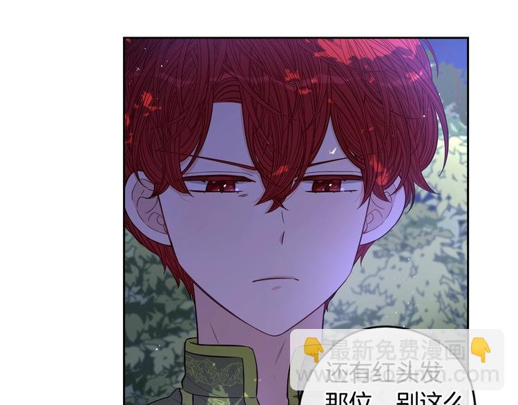 《我才不嫁皇太子！》第47话 是心动吗？ 第22页