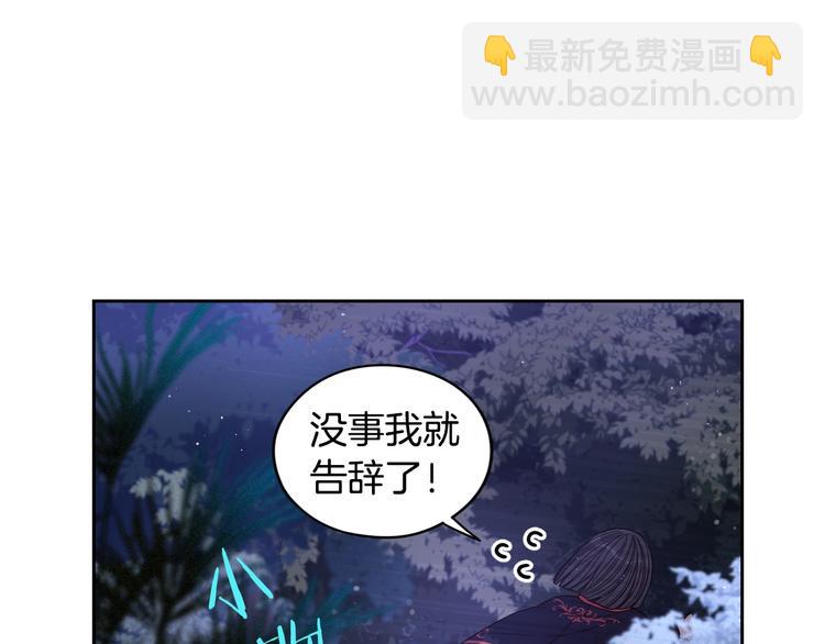 《我才不嫁皇太子！》第47话 是心动吗？ 第24页