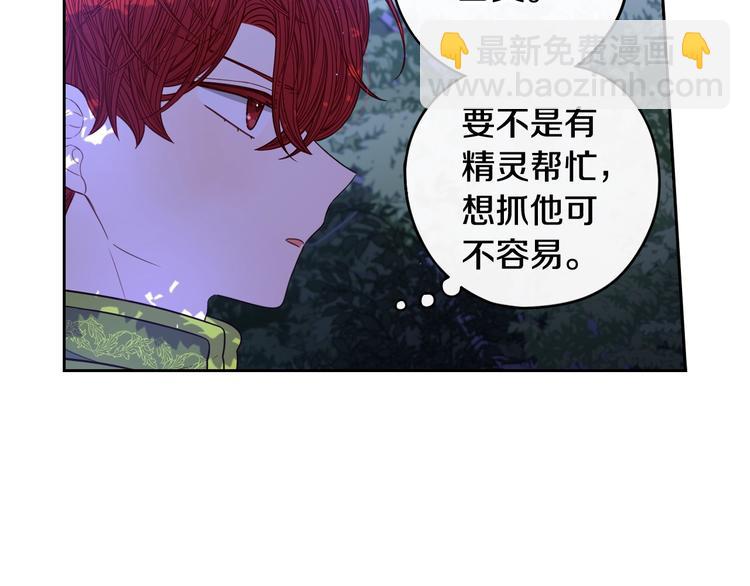 《我才不嫁皇太子！》第47话 是心动吗？ 第28页