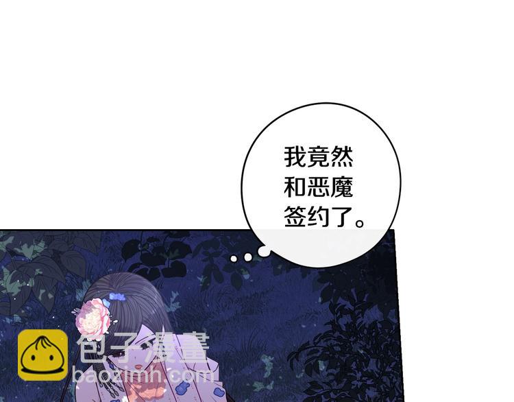 《我才不嫁皇太子！》第47话 是心动吗？ 第29页