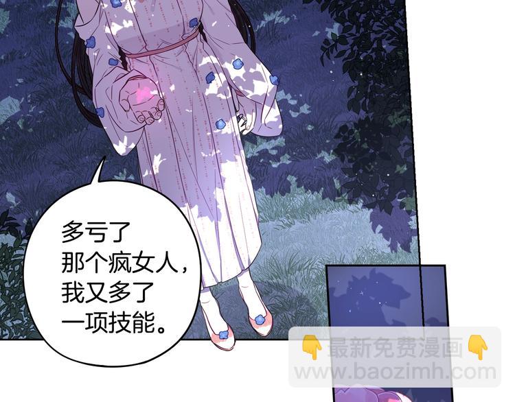 《我才不嫁皇太子！》第47话 是心动吗？ 第30页