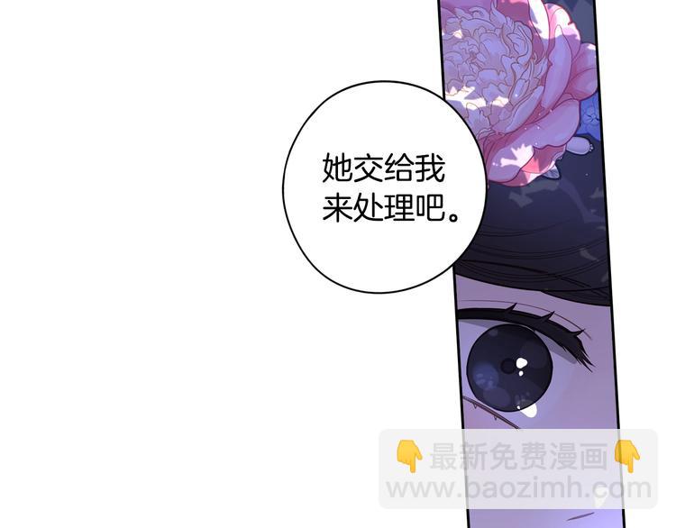 《我才不嫁皇太子！》第47话 是心动吗？ 第31页