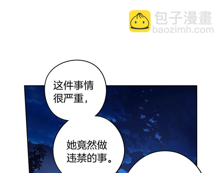《我才不嫁皇太子！》第47话 是心动吗？ 第33页