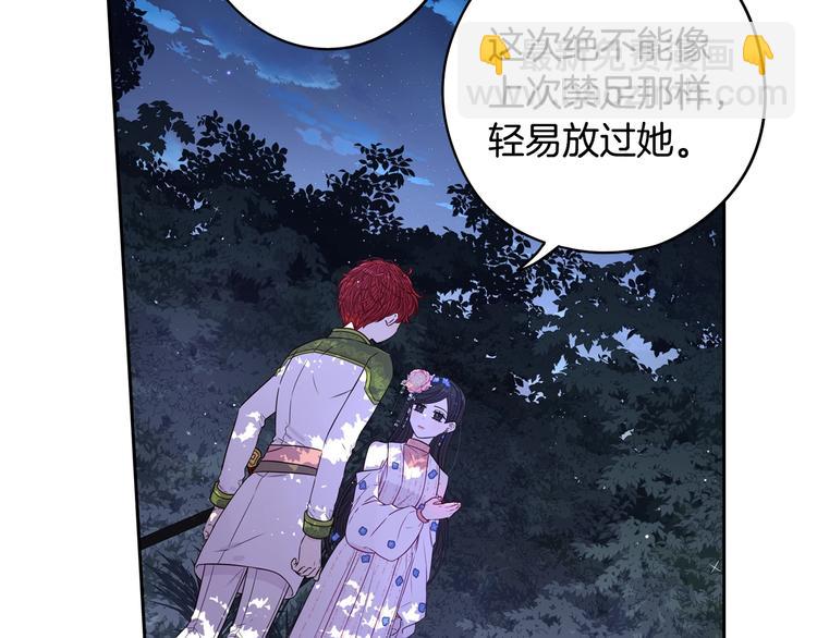 《我才不嫁皇太子！》第47话 是心动吗？ 第34页