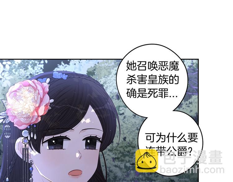 《我才不嫁皇太子！》第47话 是心动吗？ 第36页