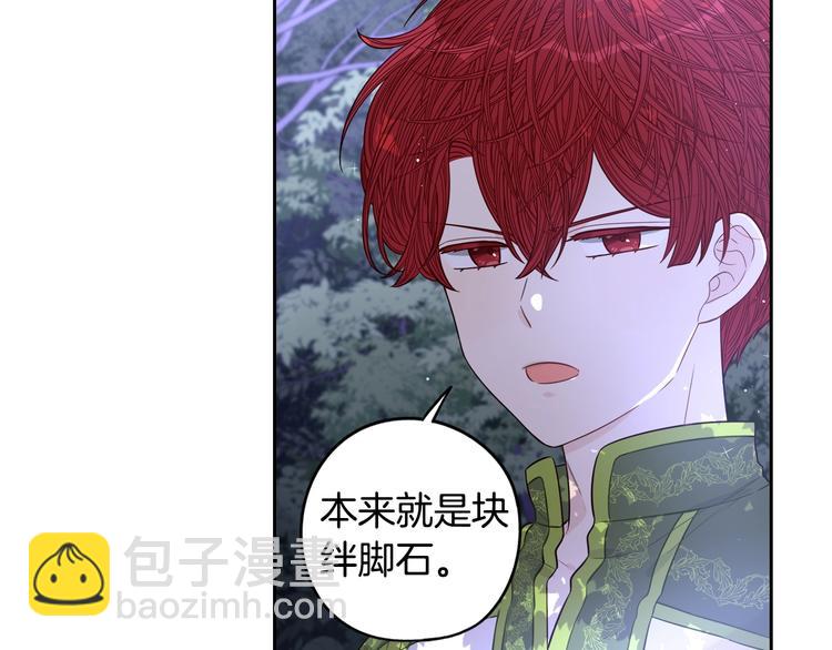 《我才不嫁皇太子！》第47话 是心动吗？ 第38页