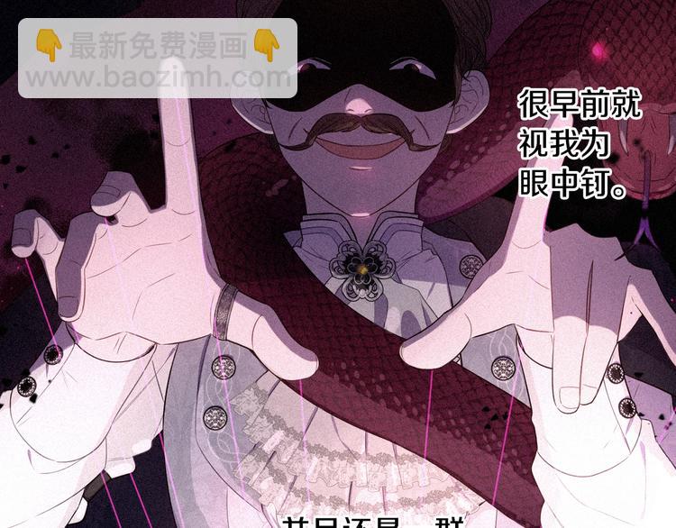 《我才不嫁皇太子！》第47话 是心动吗？ 第40页