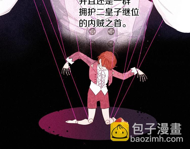 《我才不嫁皇太子！》第47话 是心动吗？ 第41页