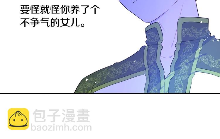 《我才不嫁皇太子！》第47话 是心动吗？ 第44页