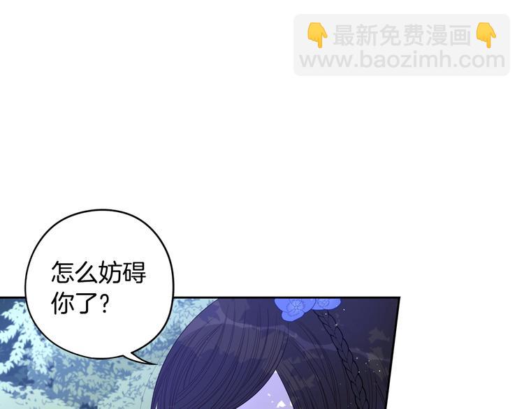 《我才不嫁皇太子！》第47话 是心动吗？ 第45页
