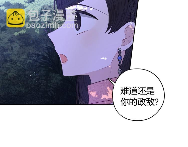 《我才不嫁皇太子！》第47话 是心动吗？ 第46页